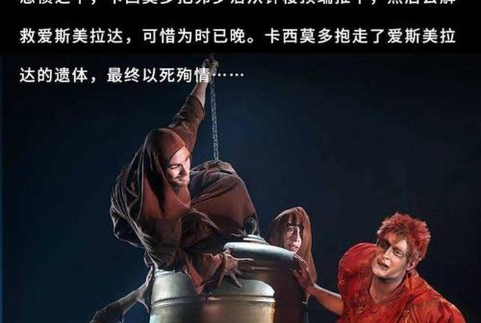 巴黎圣母院，巴黎圣母院的敲钟人