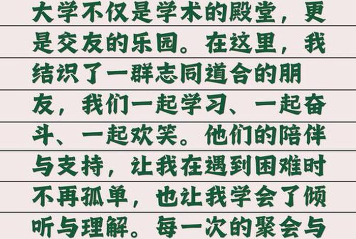 大学生活感受词语、感受大学生活的说说