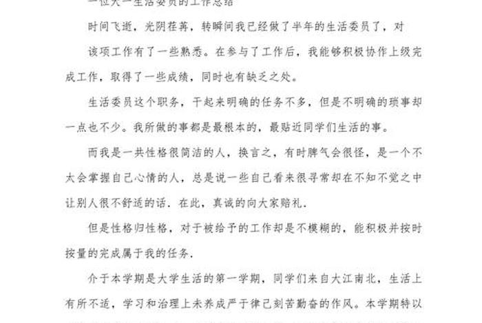 生活委员总结稿 生活委员总结50字 生活委员总结稿 生活委员总结50字