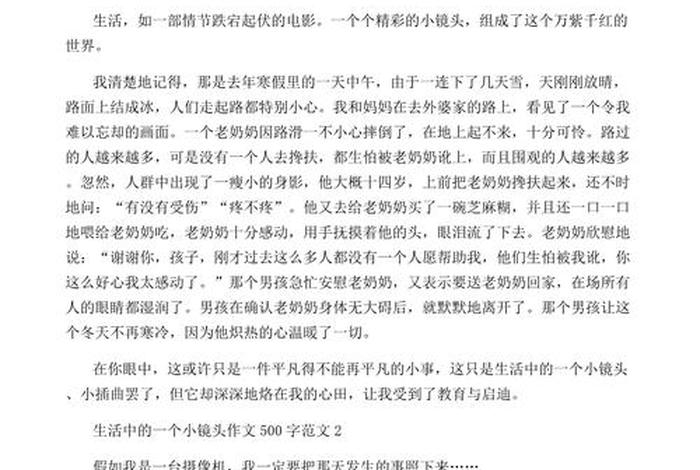 生活小镜头作文400字四年级；生活小镜头450字