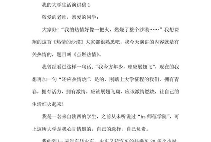 大学生活演讲ppt - 大学生活演讲稿 大学生活演讲ppt - 大学生活演讲稿
