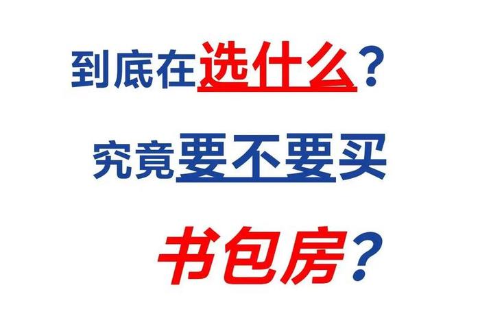 生活用房是什么意思 生活用房是指学校教学点可长期