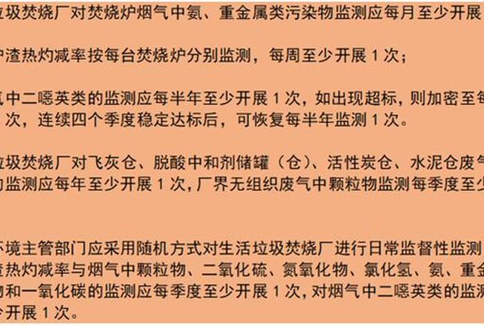 生活垃圾焚烧厂运行监管标准2021修订版、生活垃圾焚烧场 生活垃圾焚烧厂运行监管标准2021修订版、生活垃圾焚烧场