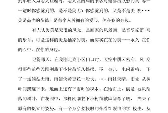 发现生活中的美的素材(发现生活中的美的标题) 发现生活中的美的素材(发现生活中的美的标题)