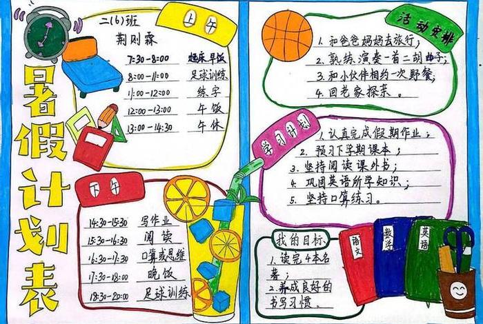 生活计划怎么写二年级、生活计划小学生 生活计划怎么写二年级、生活计划小学生