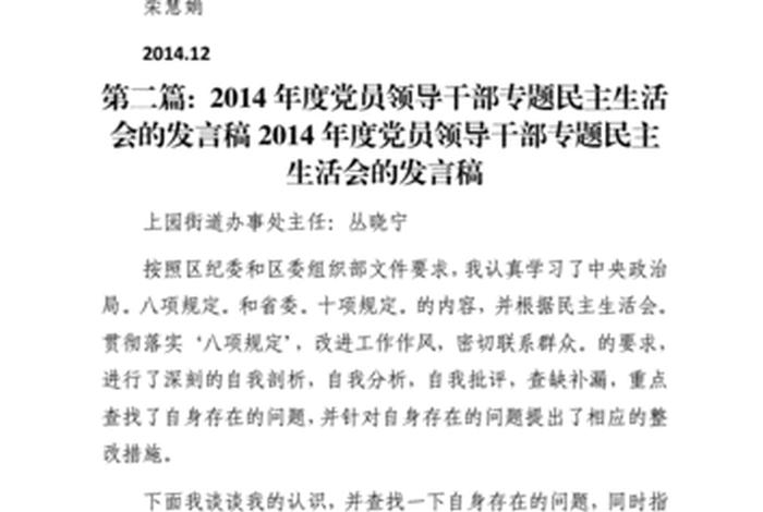 企业党员民主生活个人发言材料(企业党员生活会个人发言稿) 企业党员民主生活个人发言材料(企业党员生活会个人发言稿)