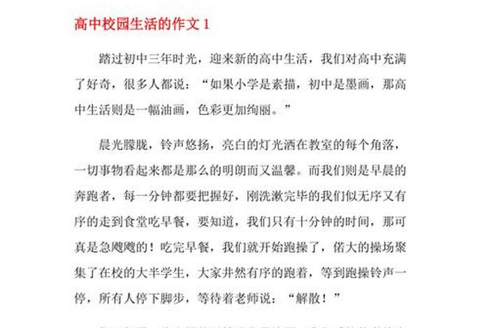 我的校园生活作文800字高中;我的校园生活作文800字高中记叙 我的校园生活作文800字高中;我的校园生活作文800字高中记叙