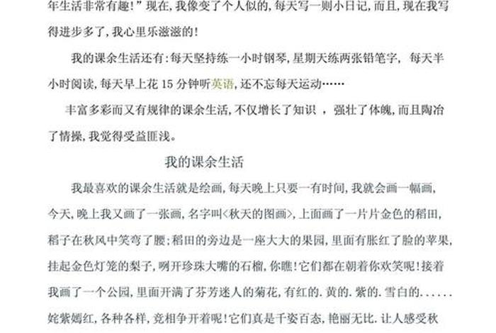 我的网课生活作文300字以上 - 我的网课生活作文300字以上三年级