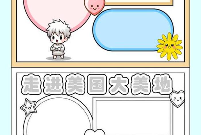 生活中的地理手抄报（生活中的地理手抄报简单）