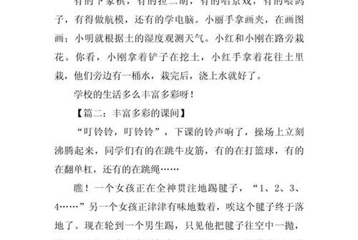 丰富课余生活的活动 丰富课余生活的活动有哪些 丰富课余生活的活动 丰富课余生活的活动有哪些