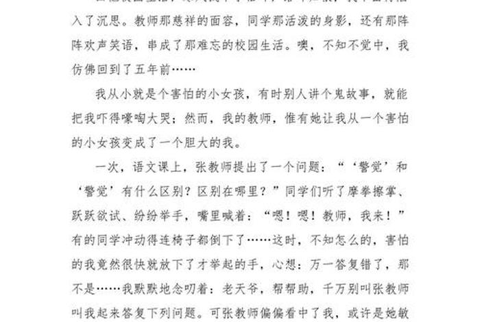 小学生校园生活的体会与感悟,小学生校园生活的体会与感悟作文 小学生校园生活的体会与感悟,小学生校园生活的体会与感悟作文