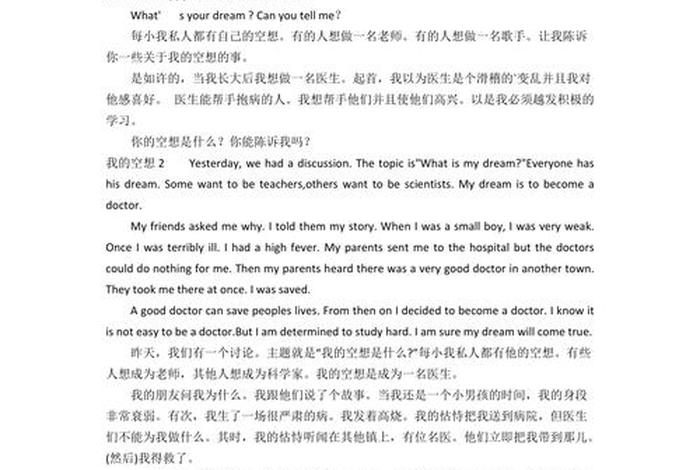 我的理想生活英文(我的理想生活英语作文带翻译) 我的理想生活英文(我的理想生活英语作文带翻译)