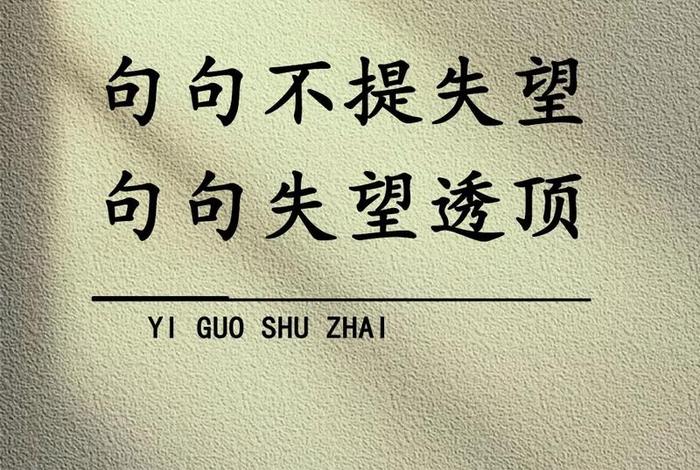 对生活失去信心绝望的短句 - 对生活失去信心和产生绝望 对生活失去信心绝望的短句 - 对生活失去信心和产生绝望
