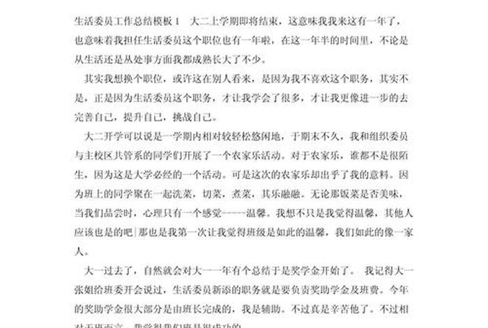 生活委员总结发言 - 生活委员的年度总结