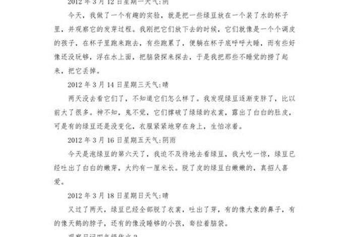 观察生活日记300字日记 - 观察生活日记300字日记大全