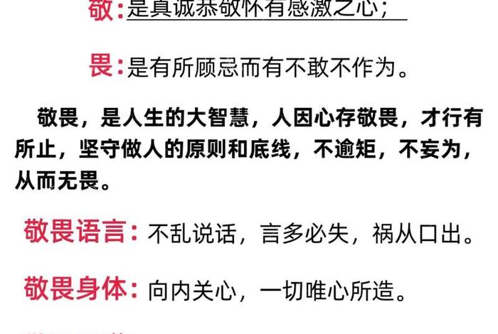 敬畏生活原理、敬畏的生活 敬畏生活原理、敬畏的生活