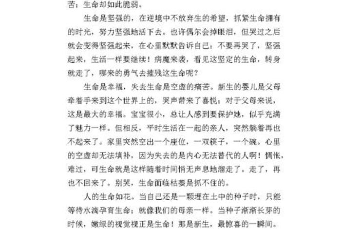 生活生命文章800，生命生活议论文