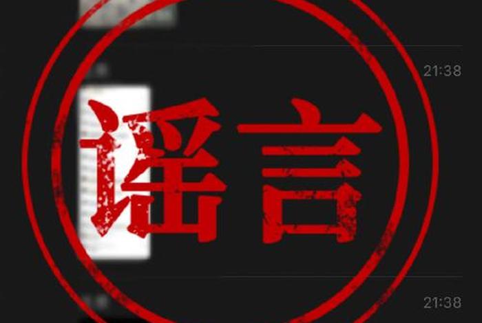生活谣言科普视频、生活中的谣言有哪些? 生活谣言科普视频、生活中的谣言有哪些?