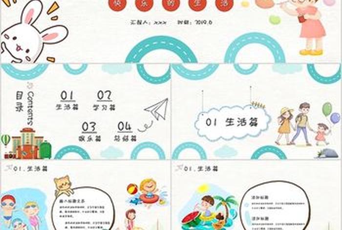 我的生活20页ppt 我的生活pdf