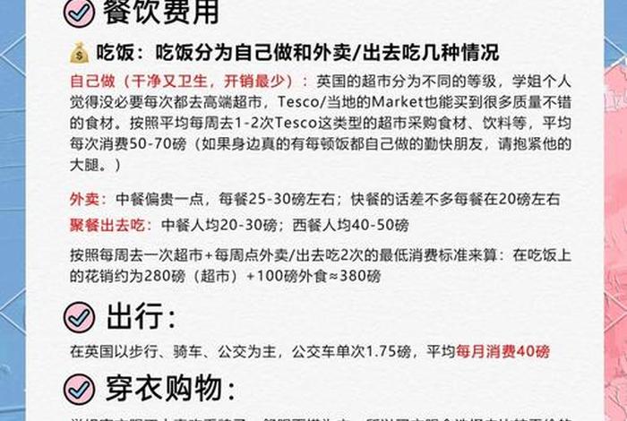 伦敦生活费一月多少、伦敦一年生活费10w够吗 伦敦生活费一月多少、伦敦一年生活费10w够吗