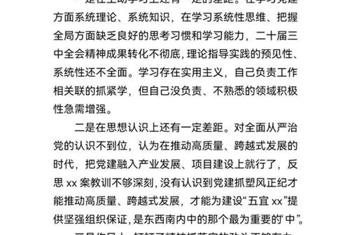 社区组织生活会对照检查材料2024 - 社区组织生活会对照检查材料2023 社区组织生活会对照检查材料2024 - 社区组织生活会对照检查材料2023