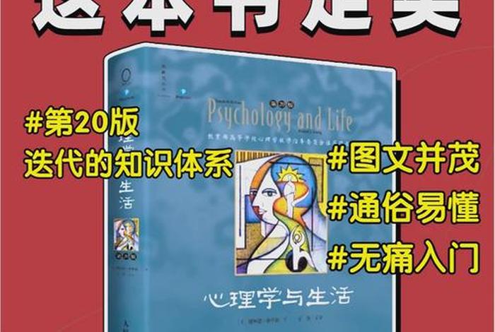 《心理学与生活》,心理学与生活理查德txt电子版 《心理学与生活》,心理学与生活理查德txt电子版