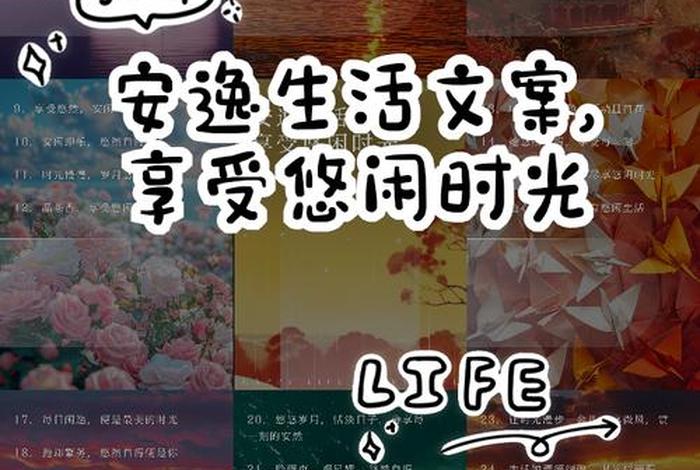 安逸生活的图片,安逸生活图片带字 安逸生活的图片,安逸生活图片带字