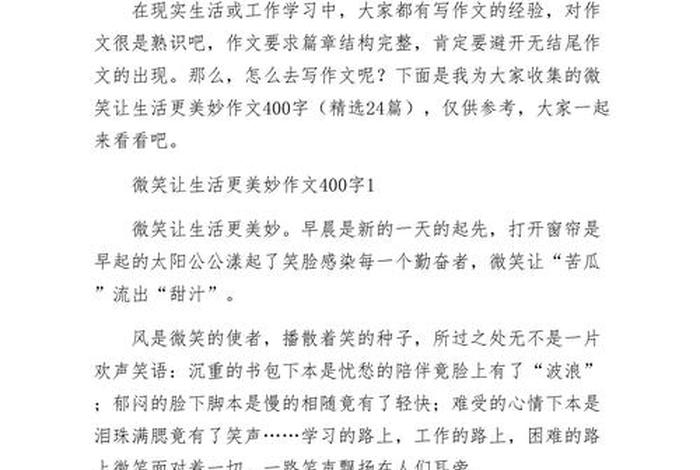 生活是美的作文、生活是美好的作文400字左右