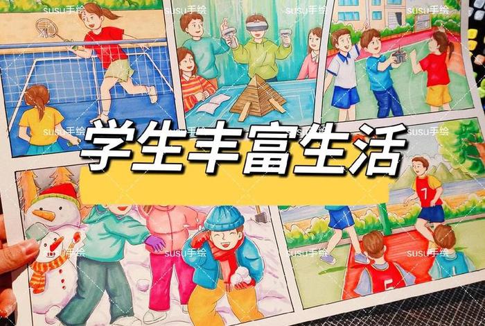 校园生活图片真实照片 - 校园生活图片手绘