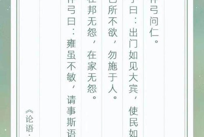 生活与智慧论语颜渊第十三译文、论语颜渊第12跟读版 生活与智慧论语颜渊第十三译文、论语颜渊第12跟读版