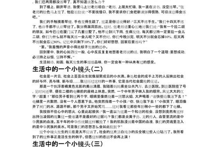 生活小镜头作文100字 生活小镜头优秀作文400 生活小镜头作文100字 生活小镜头优秀作文400