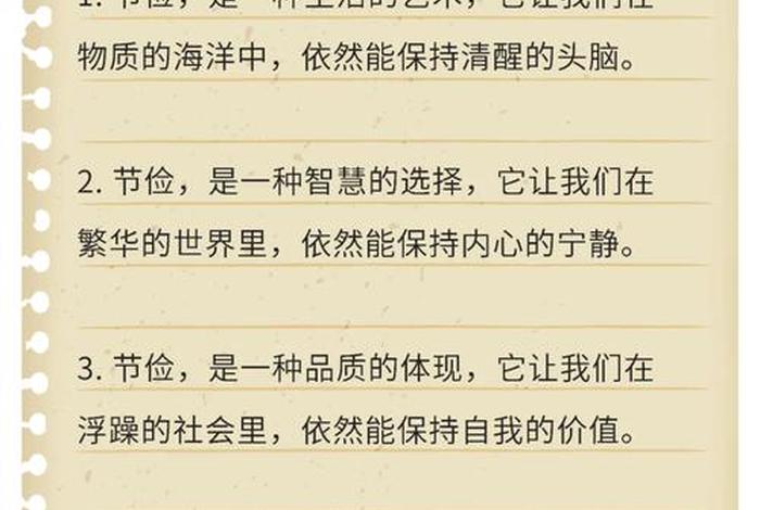 生活俭朴的句子（生活俭朴的人）