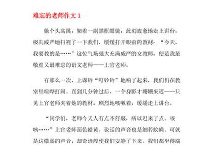 难忘的小学生活作文600字六年级(难忘的小学生活作文600字六年级关于老师) 难忘的小学生活作文600字六年级(难忘的小学生活作文600字六年级关于老师)