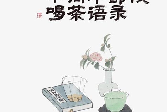生活与茶配的唯美句子（茶与生活的文案）
