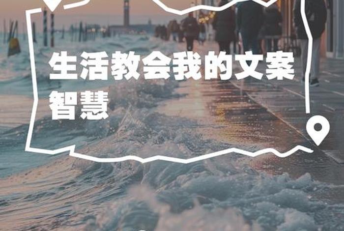 生活教会了我成长却没教我（生活教会了我文案）