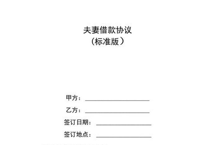 怎么证明借款用于夫妻共同生活 怎么证明借款用于夫妻共同生活然后执行
