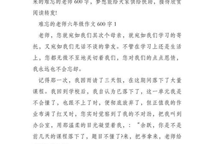 难忘的小学生活作文600字六年级,难忘的小学生活作文600字六年级关于老师 难忘的小学生活作文600字六年级,难忘的小学生活作文600字六年级关于老师