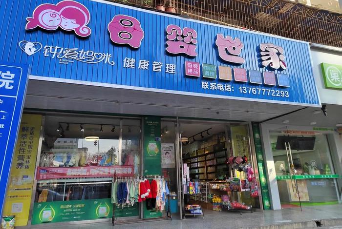 隰县亲宝宝孕婴童生活馆;孝义亲亲宝贝孕婴店 隰县亲宝宝孕婴童生活馆;孝义亲亲宝贝孕婴店