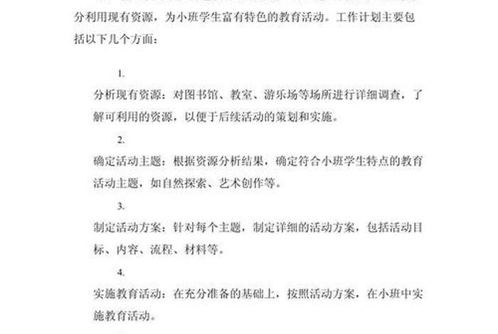 小班生活技能培养有哪些（小班生活技能培养计划）