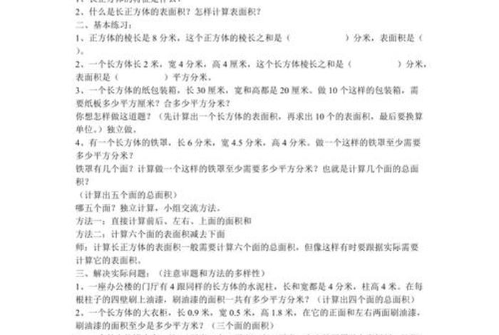 采集生活中的数学问题并解决 - 收集生活中的数学问题 采集生活中的数学问题并解决 - 收集生活中的数学问题