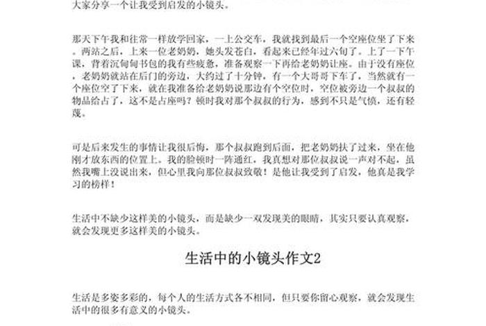 生活小镜头600字作文；生活小镜头作文600字六年级