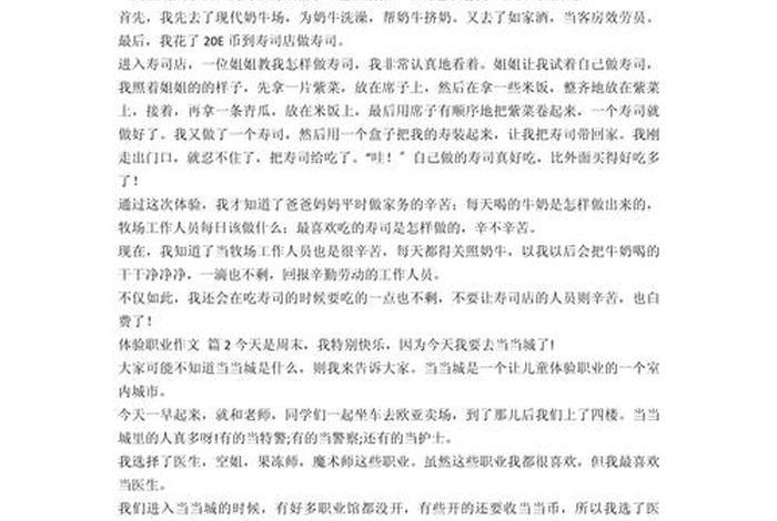 生活体验作文300字，生活体验的作文300字