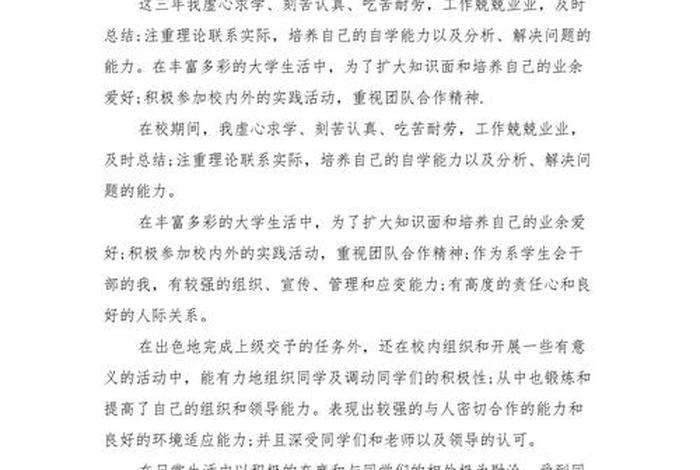 大二生活总结、大二生活的总结 大二生活总结、大二生活的总结