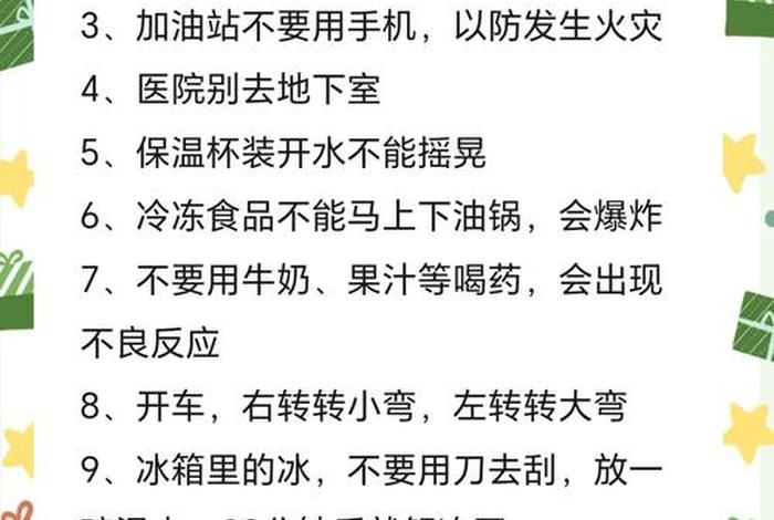 日常生活常识大全 生活常识? 日常生活常识大全 生活常识?