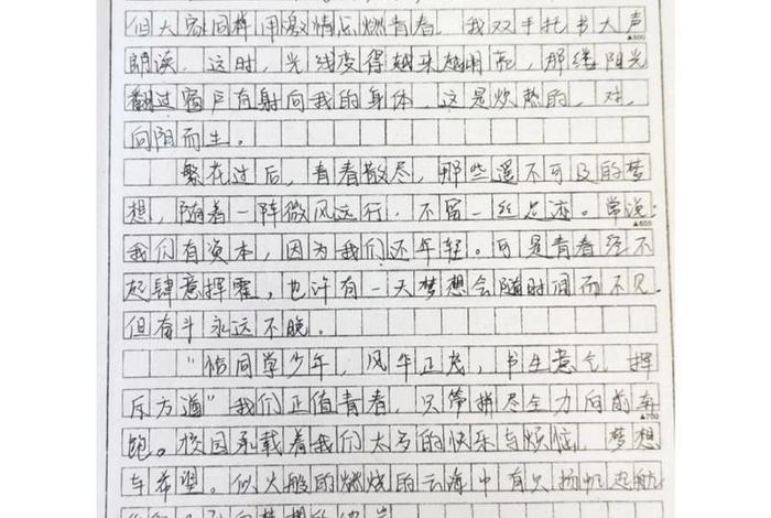 我眼中的校园作文(青春作文优秀作文) 我眼中的校园作文(青春作文优秀作文)