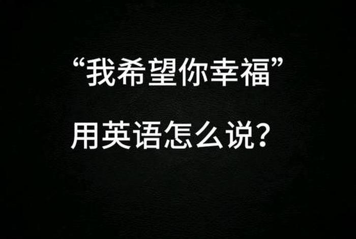 幸福生活英文单词（幸福生活翻译英文）