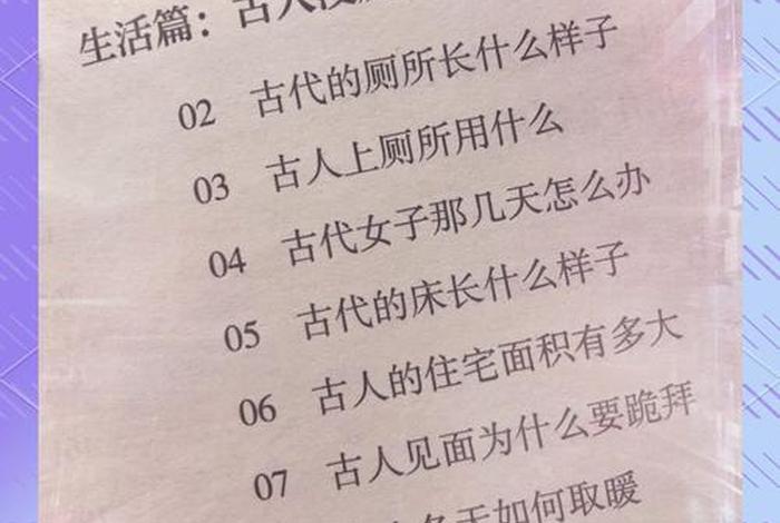 古代人生活指南、古代人生活指南有哪些 古代人生活指南、古代人生活指南有哪些