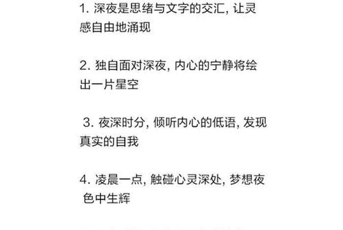 夜生活说说文案（夜生活霸气说说）