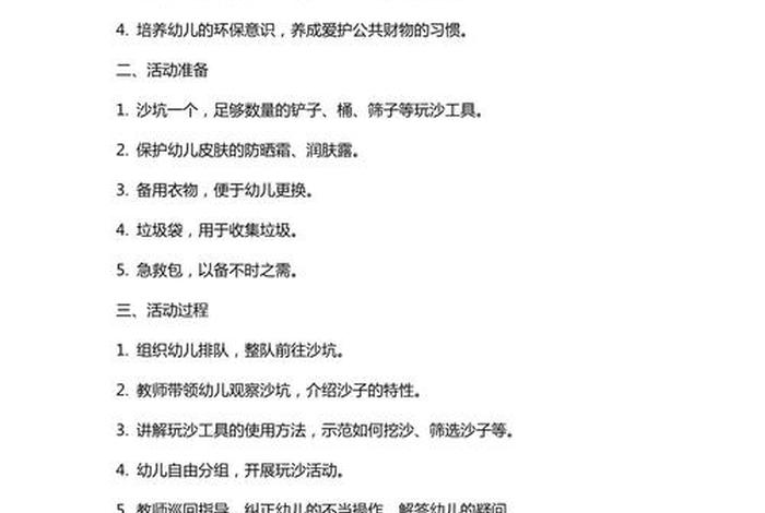 小班生活技能教案20篇 小班生活技能内容