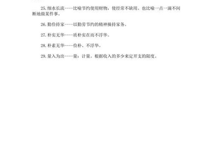 生活俭朴还是简朴 生活简朴的简是什么意思